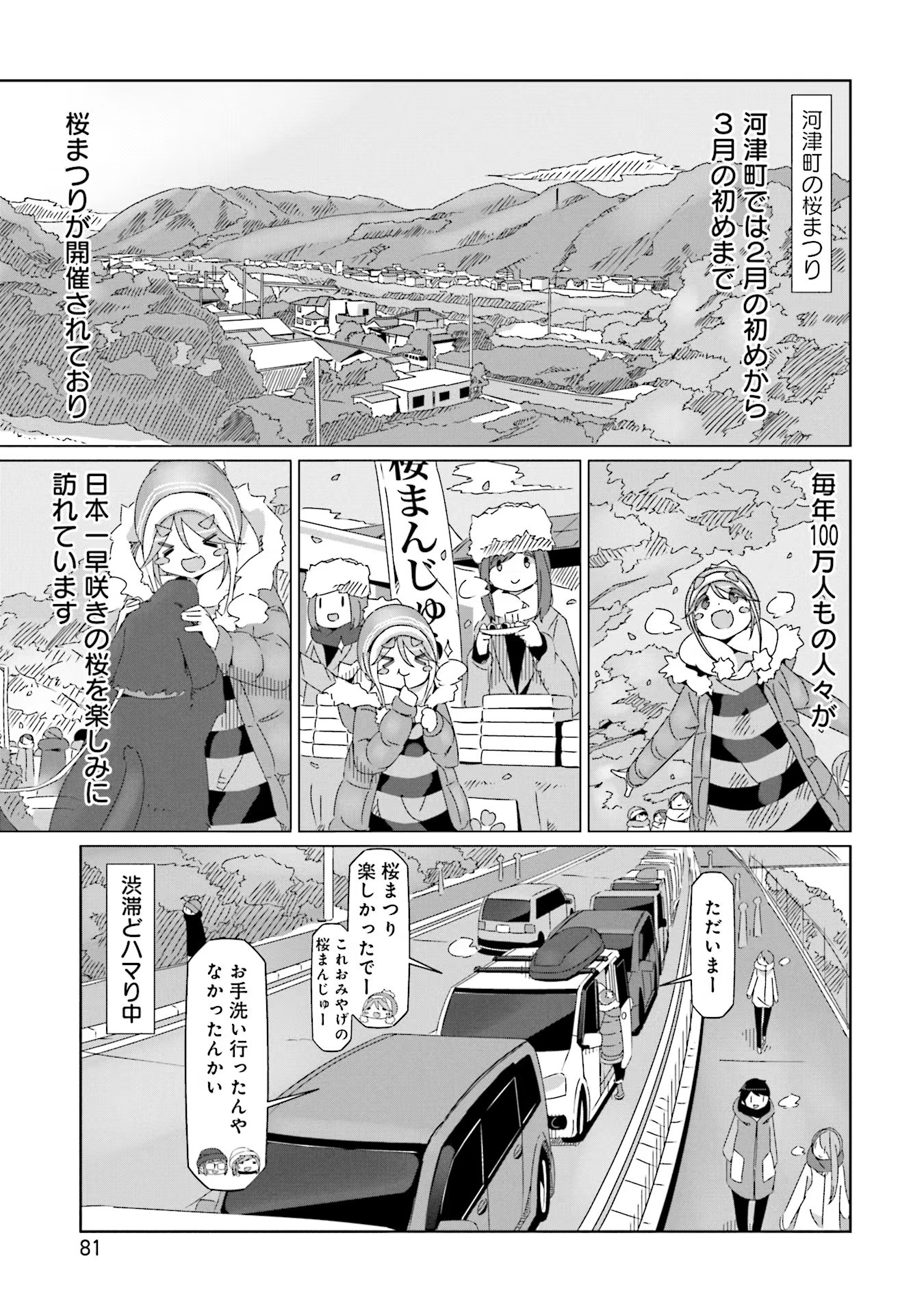 Yuru Camp - Chapter 44 - Page 1
